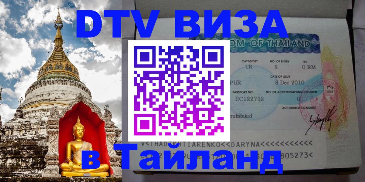 Цены на DTV визу в Таиланд — пакеты услуг, достаточно даже паспорта - Рейкьявик  04.10.2025 